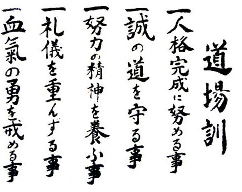 Dojo Kun